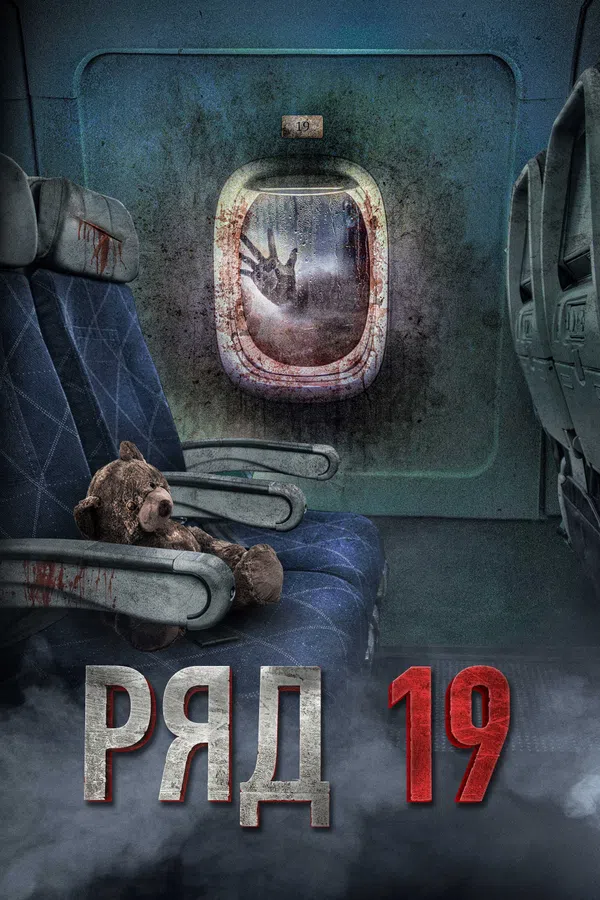 Poster phim Hàng Ghế 19 trên Xem Phim Fun