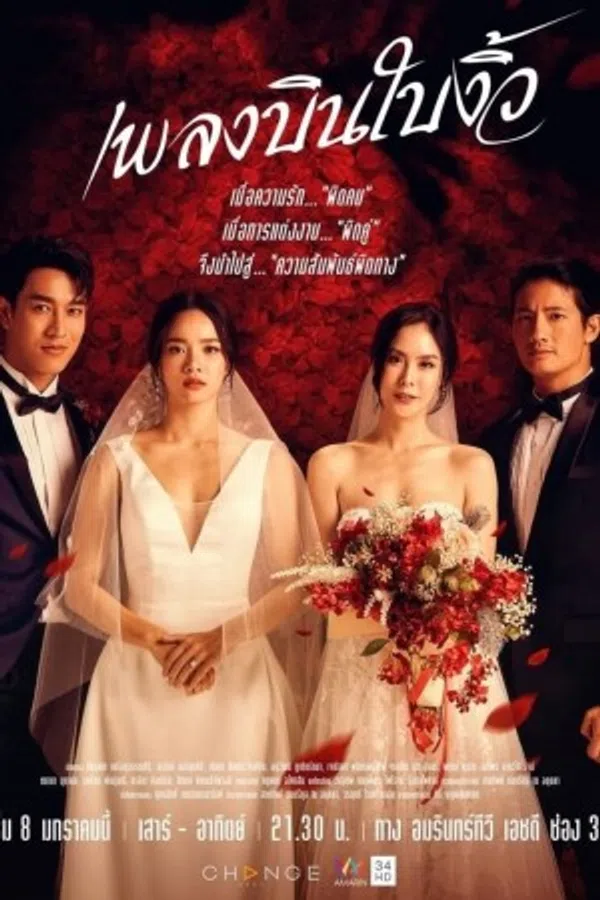 Poster phim Hôn Nhân Giả Dối trên Xem Phim Fun
