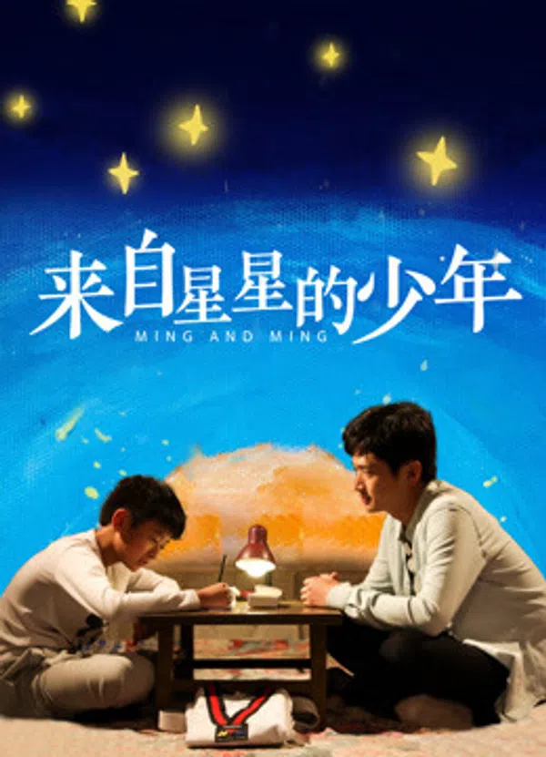 Xem Phim Ming và Ming Vietsub HD Online