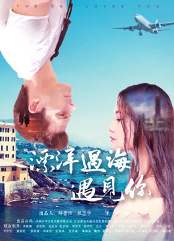 Xem Phim Phiêu du đại dương đến gặp em Vietsub HD Online